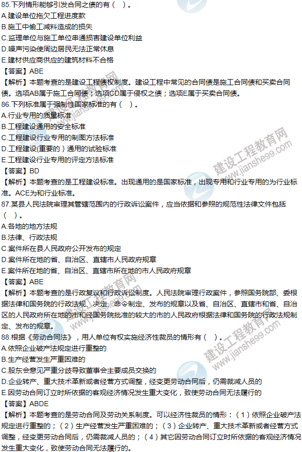 2013一級建造師法規及相關(guān)知識試題及答案(81-90題)
