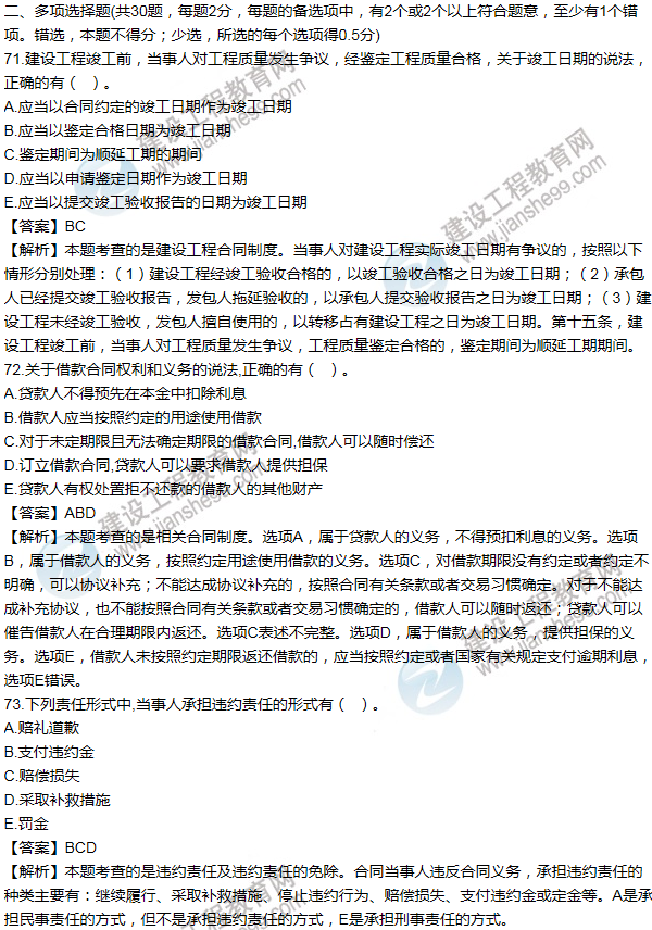 2013一級建造師法規及相關(guān)知識試題及答案(71-80題)