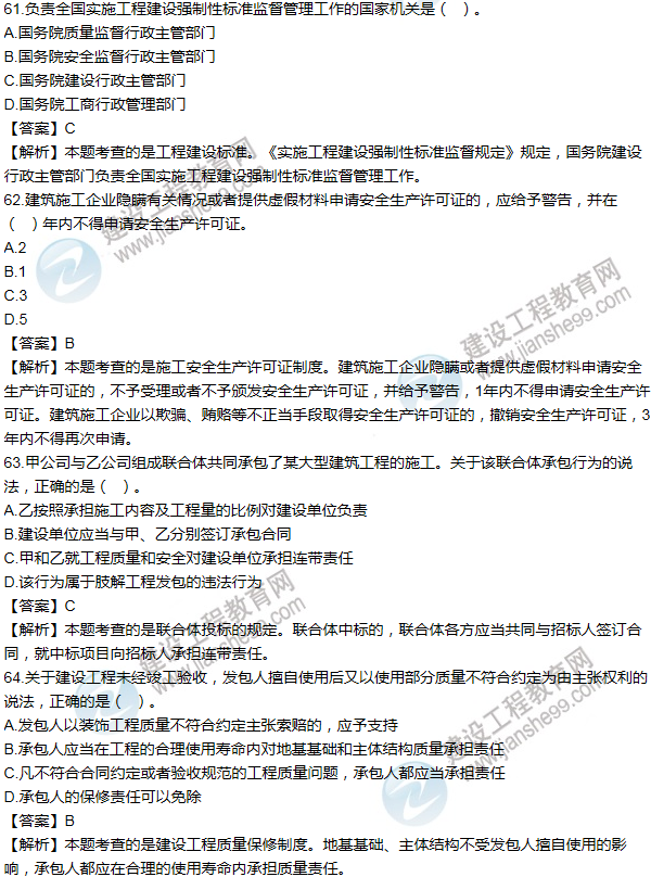 2013一級建造師法規及相關(guān)知識試題及答案(61-70題)