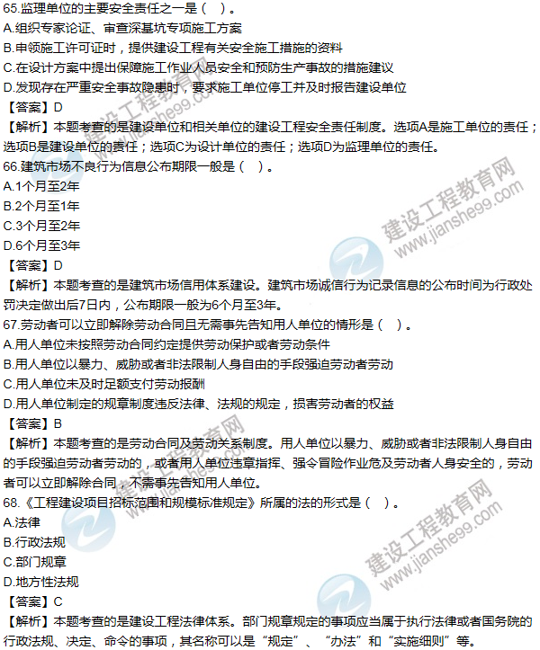 2013一級建造師法規及相關(guān)知識試題及答案(61-70題)
