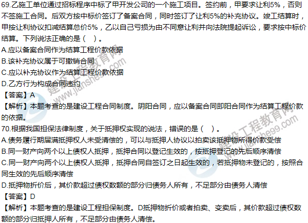 2013一級建造師法規及相關(guān)知識試題及答案(61-70題)
