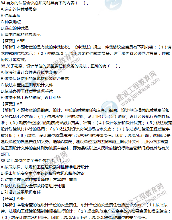 2014一級建造師法規及相關(guān)知識試題及答案(81-90題)