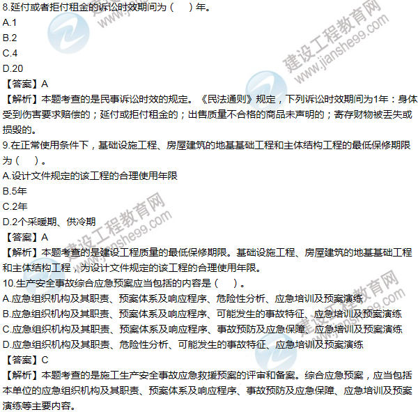 2014一級建造師法規及相關(guān)知識試題及答案(1-10題)