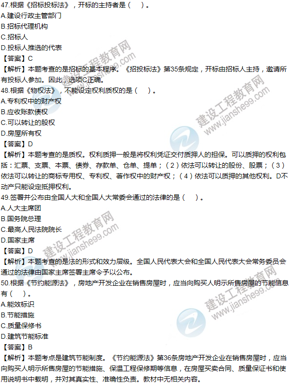 2014一級建造師法規及相關(guān)知識試題及答案(41-50題)
