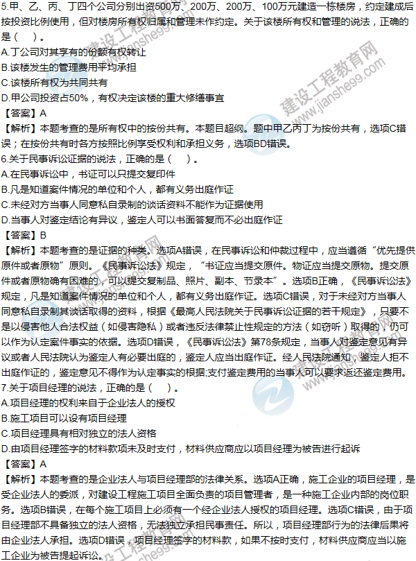 2014一級建造師法規及相關(guān)知識試題及答案(1-10題)