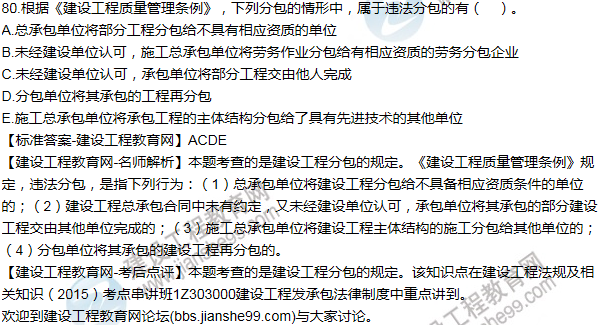 2015一級建造師法規及相關(guān)知識試題及答案(71-80題)