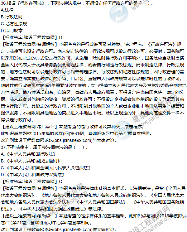 2015一級建造師法規及相關(guān)知識試題及答案(31-40題)