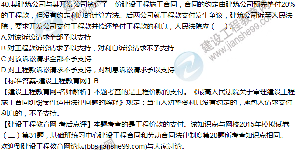 2015一級建造師法規及相關(guān)知識試題及答案(31-40題)