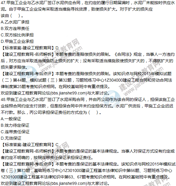 2015一級建造師法規及相關(guān)知識試題及答案(41-50題)