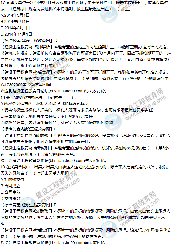 2015一級建造師法規及相關(guān)知識試題及答案(11-20題)