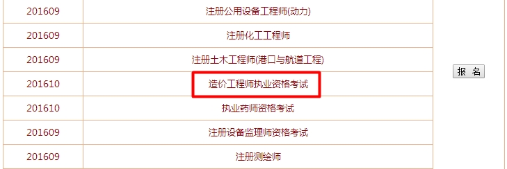 吉林2016年造價(jià)工程師考試報名入口已公布