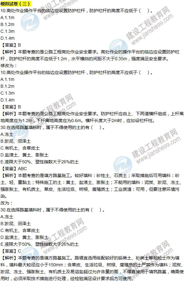 2016一建公路《歷年詳解與專(zhuān)家預測試卷》勘誤