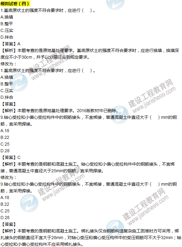 2016一建公路《歷年詳解與專(zhuān)家預測試卷》勘誤