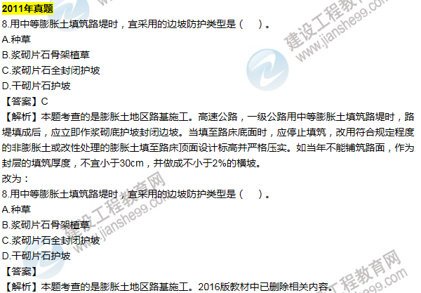 2016一建公路《歷年詳解與專(zhuān)家預測試卷》勘誤