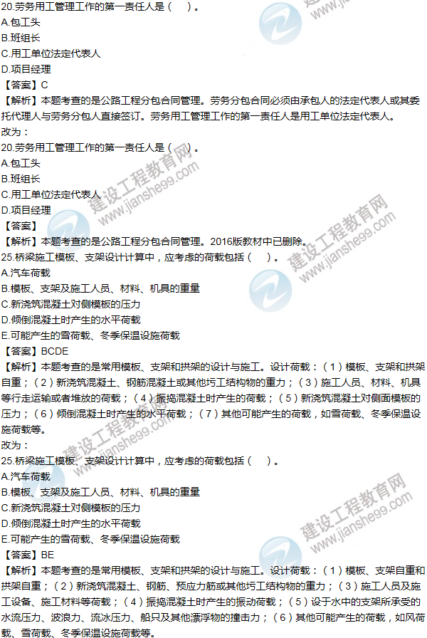 2016一建公路《歷年詳解與專(zhuān)家預測試卷》勘誤