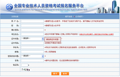 2016造價(jià)工程師考試網(wǎng)上報名流程