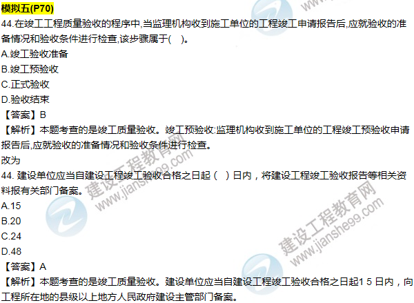 2016一建管理《歷年詳解與專(zhuān)家預測試卷》勘誤