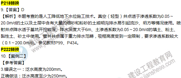 2016一建建筑《歷年詳解與專(zhuān)家預測試卷》勘誤