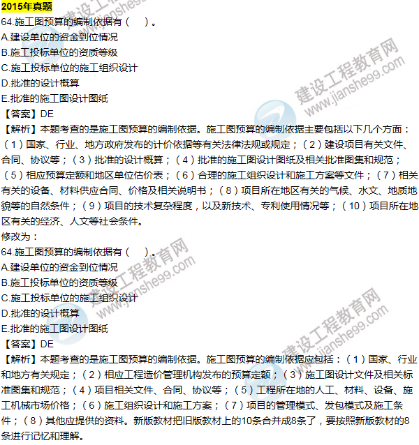 2016一建經(jīng)濟《歷年詳解與專(zhuān)家預測試卷》勘誤