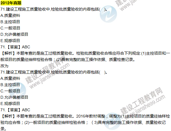 2016一建管理《歷年詳解與專(zhuān)家預測試卷》勘誤
