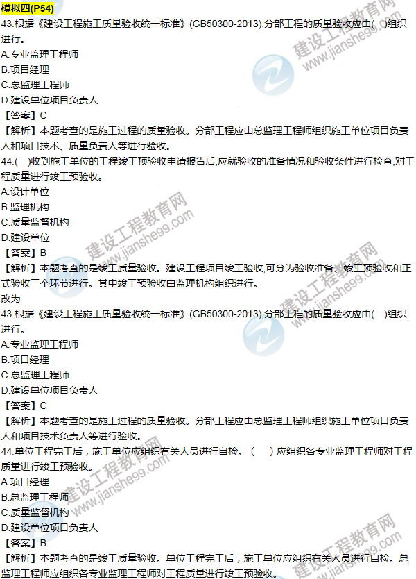 2016一建管理《歷年詳解與專(zhuān)家預測試卷》勘誤