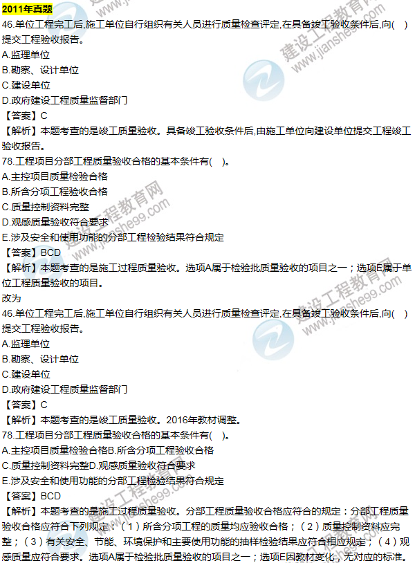 2016一建管理《歷年詳解與專(zhuān)家預測試卷》勘誤