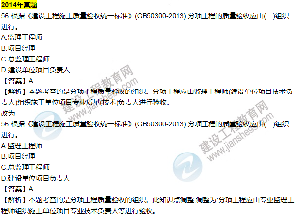 2016一建管理《歷年詳解與專(zhuān)家預測試卷》勘誤