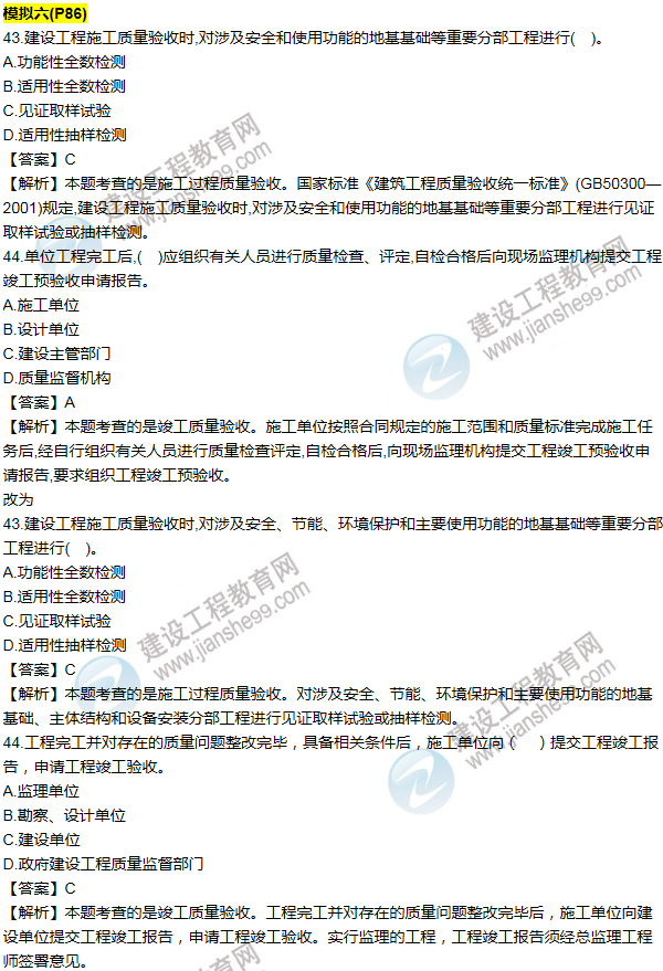2016一建管理《歷年詳解與專(zhuān)家預測試卷》勘誤