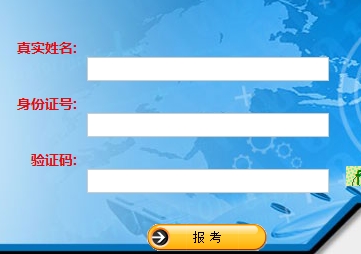 湖南2016年房地產(chǎn)估價(jià)師報名入口已開(kāi)通
