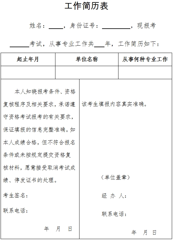 韶關(guān)2016年造價(jià)工程師考試報名工作簡(jiǎn)歷表