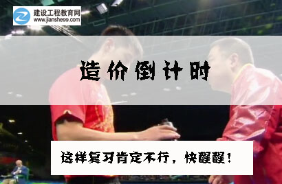 2016造價(jià)工程師考前交流峰會(huì )，想過(guò)就不能錯過(guò)！