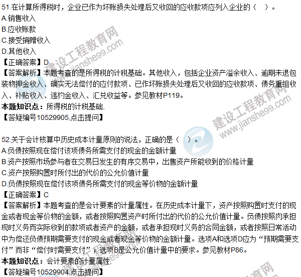 2016一級建造師《建設工程經(jīng)濟》試題答案51-60