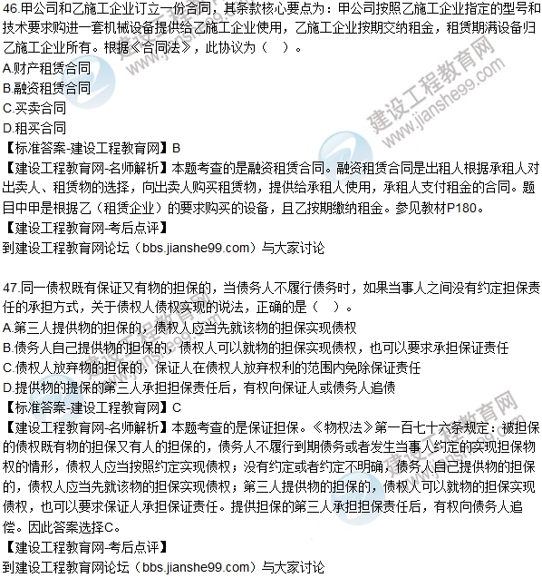 2016一建《建設工程法規及相關(guān)知識》試題及答案