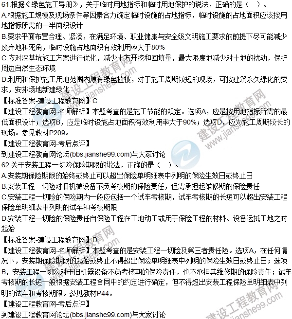 2016一建《建設工程法規及相關(guān)知識》試題及答案