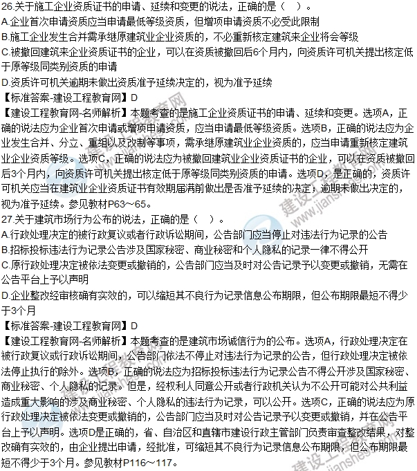 2016一建《建設工程法規及相關(guān)知識》試題及答案
