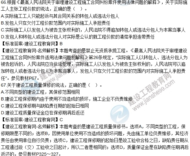 2016一建《建設工程法規及相關(guān)知識》試題及答案