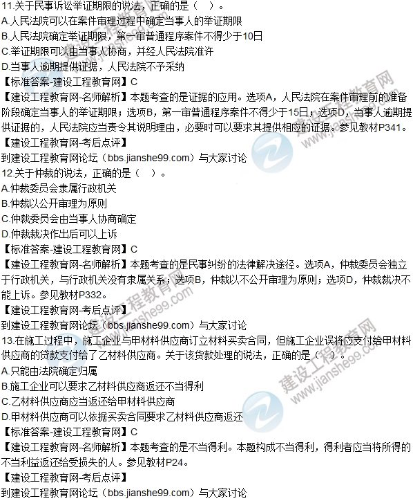 2016一建《建設工程法規及相關(guān)知識》試題及答案