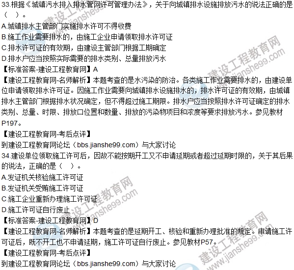 2016一建《建設工程法規及相關(guān)知識》試題及答案