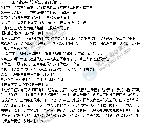 2016一建《建設工程法規及相關(guān)知識》試題及答案