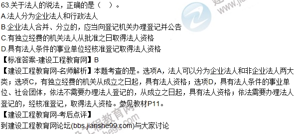 2016一建《建設工程法規及相關(guān)知識》試題及答案