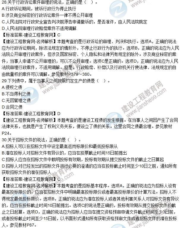2016一建《建設工程法規及相關(guān)知識》試題及答案