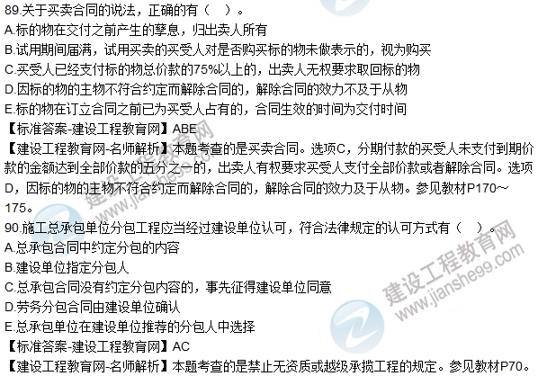 2016一建《建設工程法規及相關(guān)知識》試題及答案