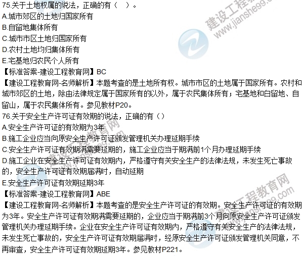 2016一建《建設工程法規及相關(guān)知識》試題及答案