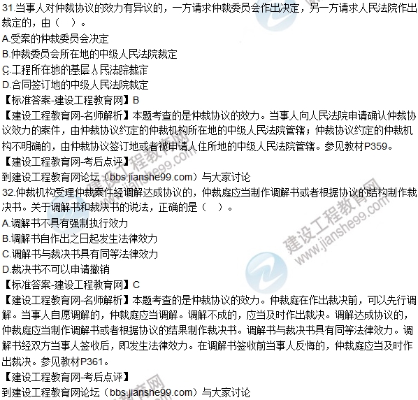 2016一建《建設工程法規及相關(guān)知識》試題及答案