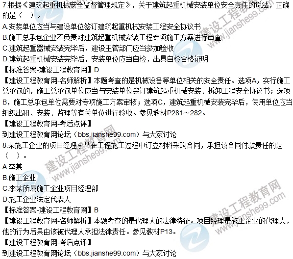 2016一建《建設工程法規及相關(guān)知識》試題及答案