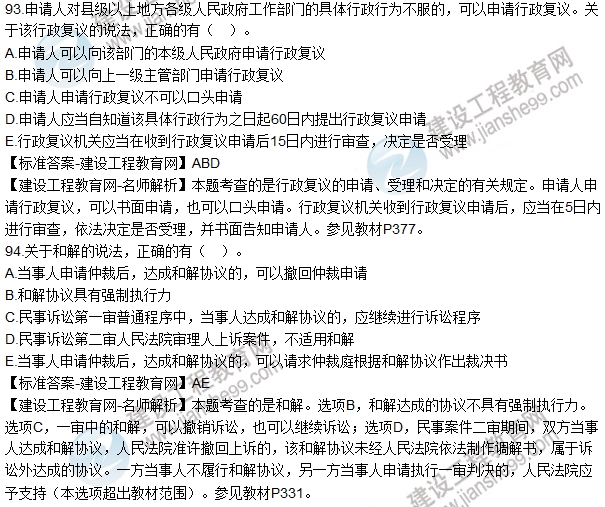 2016一建《建設工程法規及相關(guān)知識》試題及答案