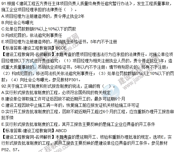 2016一建《建設工程法規及相關(guān)知識》試題及答案