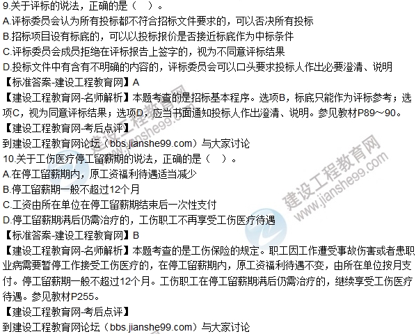 2016一建《建設工程法規及相關(guān)知識》試題及答案