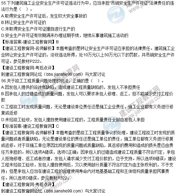 2016一建《建設工程法規及相關(guān)知識》試題及答案