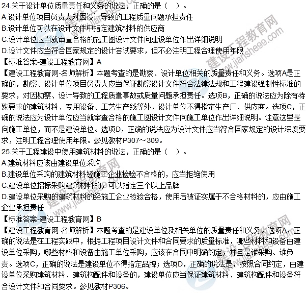 2016一建《建設工程法規及相關(guān)知識》試題及答案